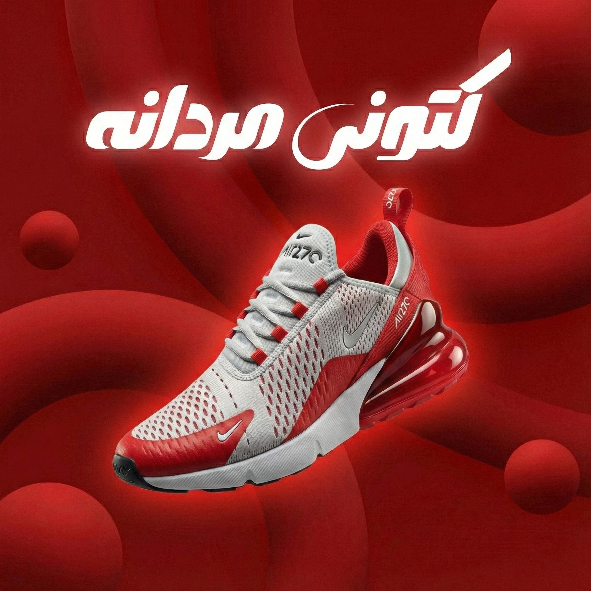 کتونی مردانه